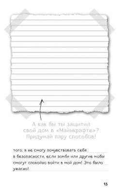 Дневник Стива. Книга 5. Ушастая угроза с доставкой по Минску от 70 рублей бесплатно!